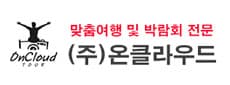(주)온클라우드 